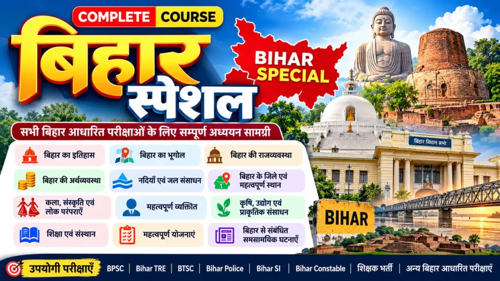 बिहार स्पेशल